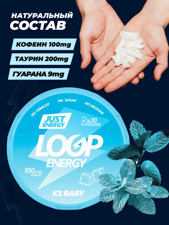 Energetik pauchlar Loop Energy, 20 pauch, shakarsiz, quruq energerik, nikotinsiz