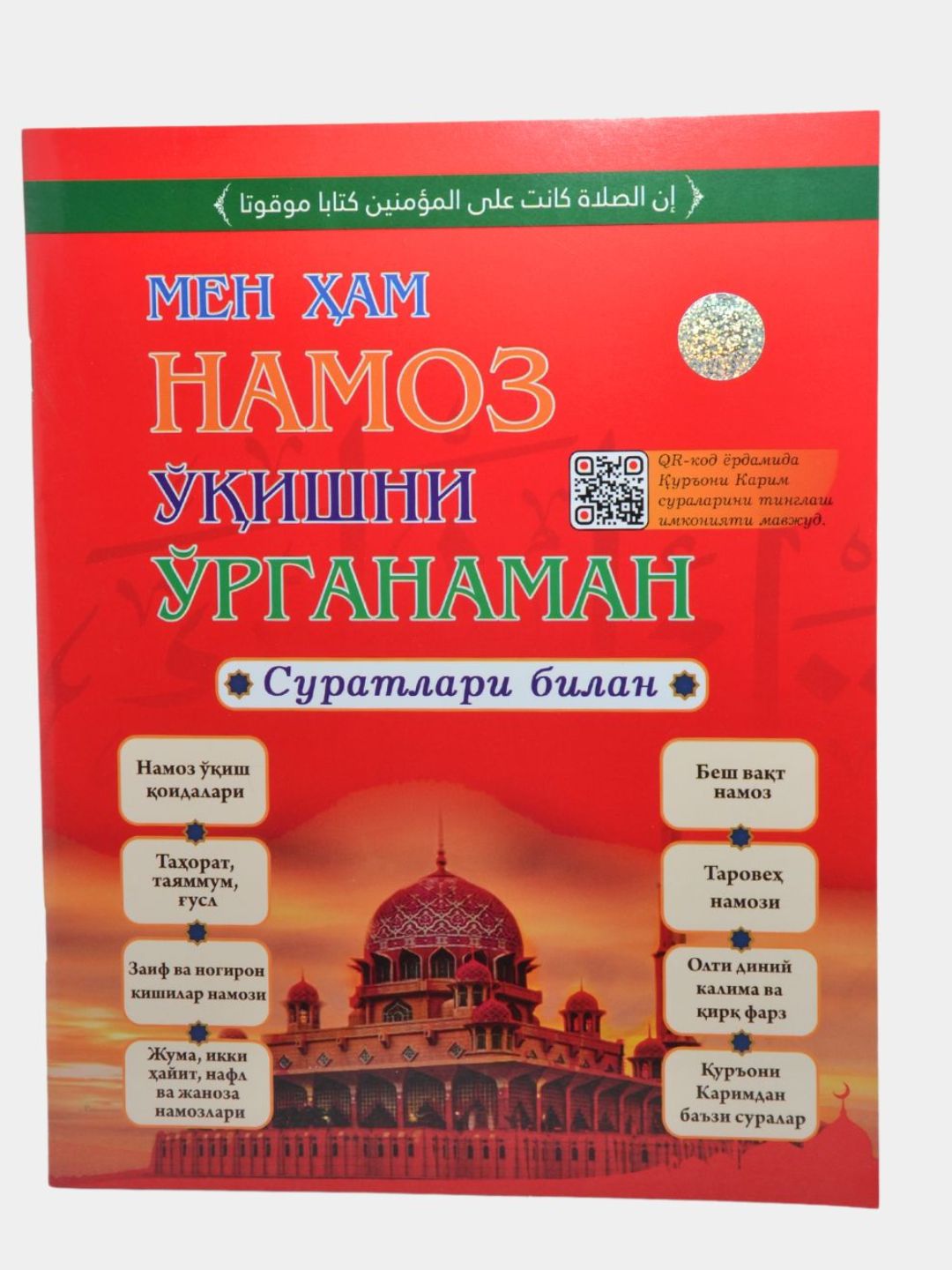 Namoz o'qish kitobi va duolar, rasmlar bilan A4 - 