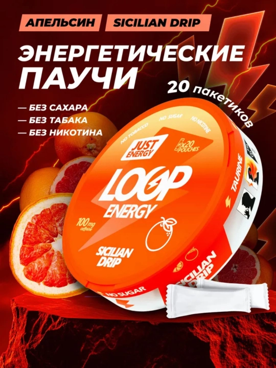 Энергетические паучи Loop Energy, 20 паучей, без сахара, сухой энергетик, без никотина - 