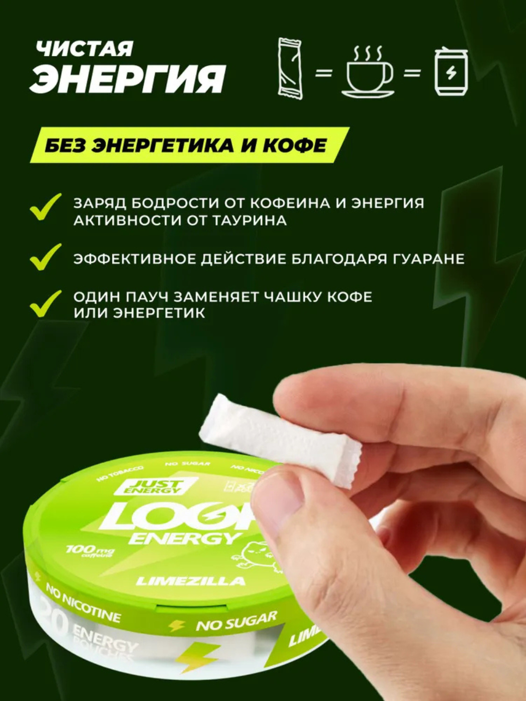 Energetik pauchlar Loop Energy, 20 pauch, shakarsiz, quruq energerik, nikotinsiz