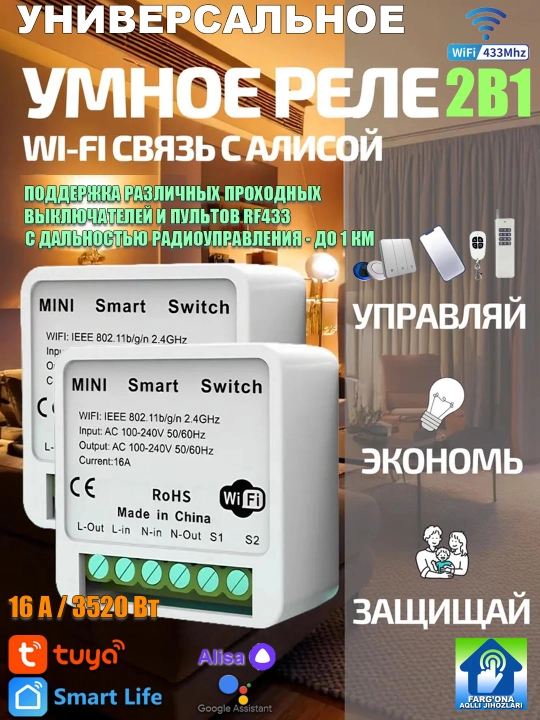 2 diapazonli WiFi + RF433 aqlli relesi, Tuya/Smart Life, Alisa bilan ishlaydi, AC/DC, 220V
