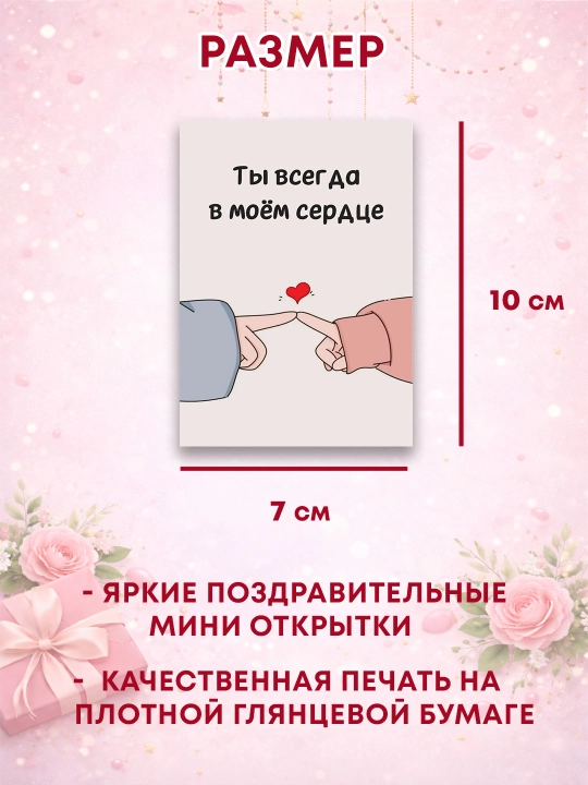 Открытки, набор мини-открыток с тёплыми фразами, 7×10 см. Открытки с днем учителя