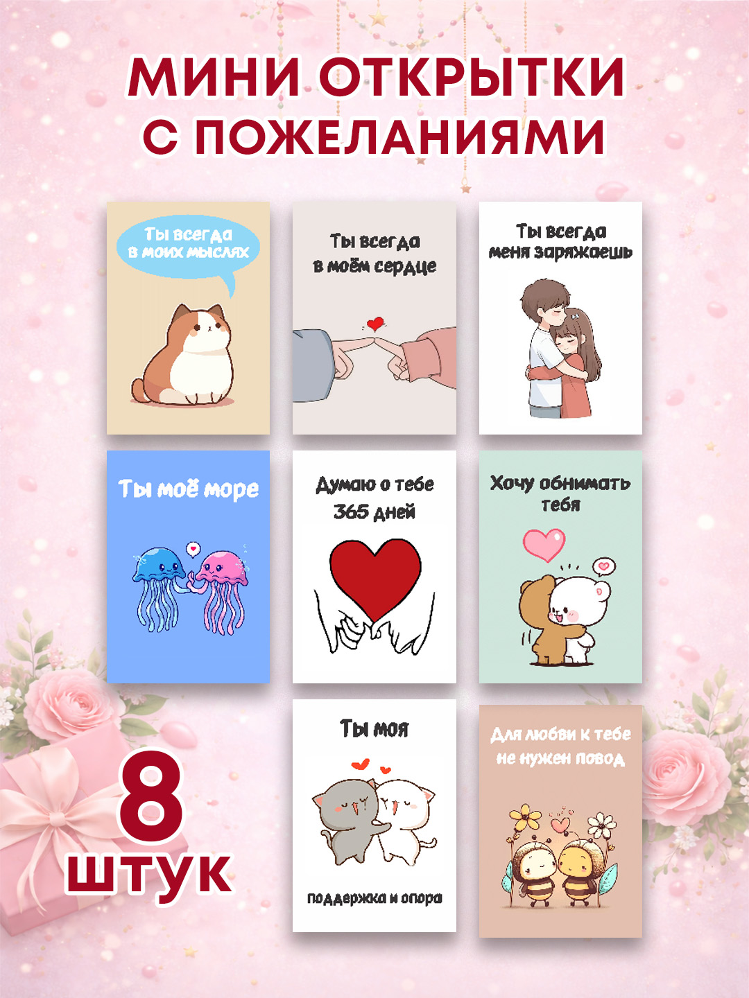 Открытки, набор мини-открыток с тёплыми фразами, 7×10 см. Открытки с днем учителя