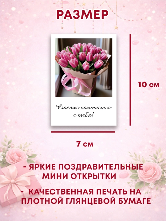 Открытки, набор мини-открыток с тёплыми фразами, 7×10 см. Открытки с днем учителя