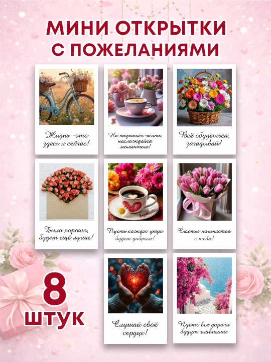 Открытки, набор мини-открыток с тёплыми фразами, 7×10 см. Открытки с днем учителя