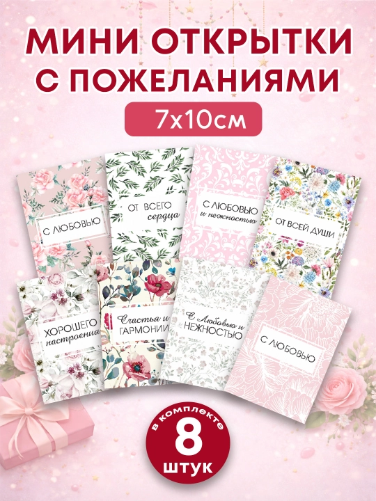 Otkritkalar, iliq jumlalar yozilgan mini-otkritkalar to‘plami, 7×10 sm - 
