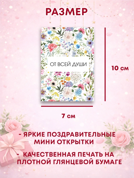 Открытки, набор мини-открыток с тёплыми фразами, 7×10 см. Открытки с днем учителя