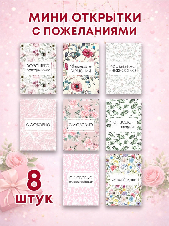 Открытки, набор мини-открыток с тёплыми фразами, 7×10 см. Открытки с днем учителя
