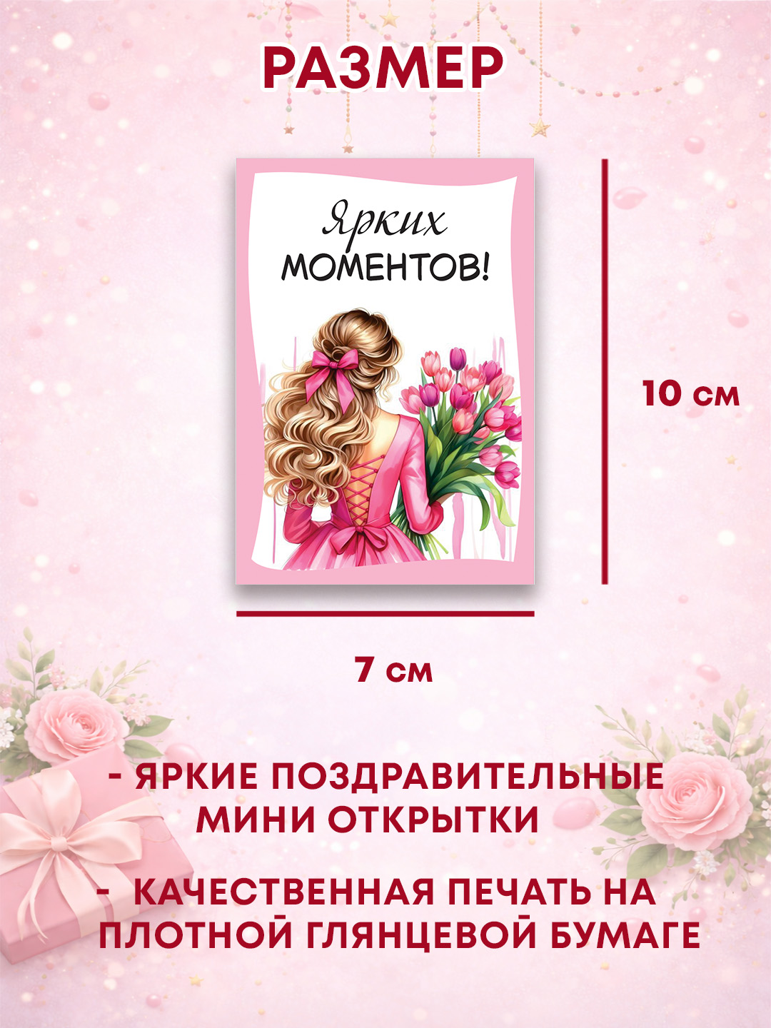 Открытки, набор мини-открыток с тёплыми фразами, 7×10 см. Открытки с днем учителя