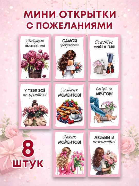 Открытки, набор мини-открыток с тёплыми фразами, 7×10 см. Открытки с днем учителя