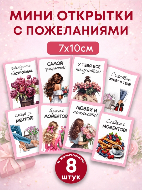 Otkritkalar, iliq jumlalar yozilgan mini-otkritkalar to‘plami, 7×10 sm - 