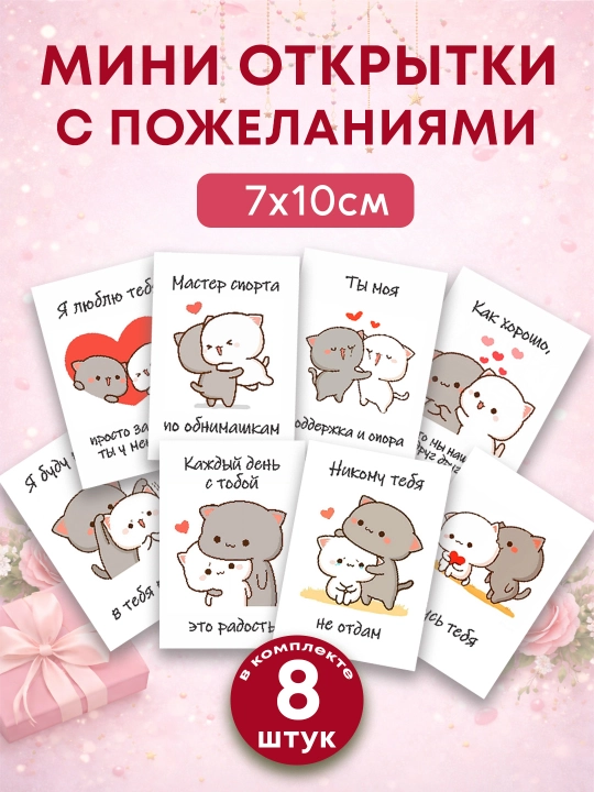 Открытки, набор мини-открыток с тёплыми фразами, 7×10 см. Открытки с днем учителя - 