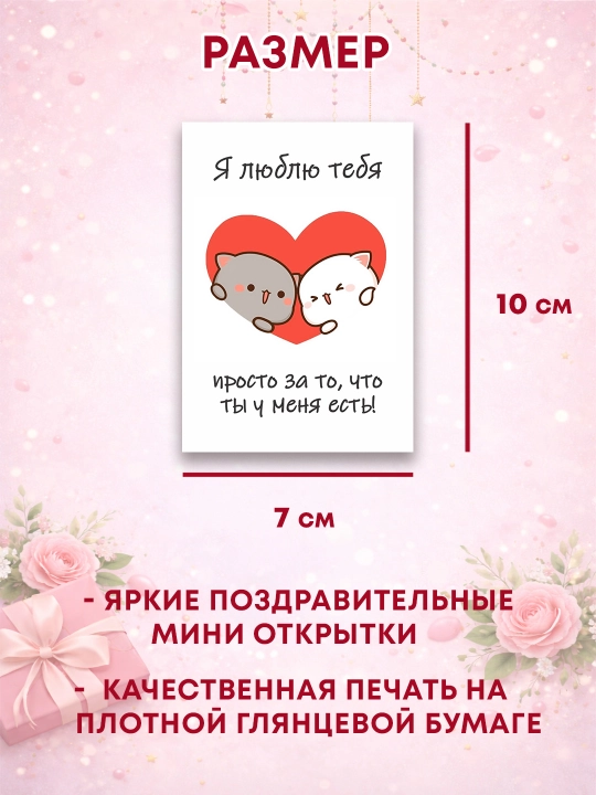 Открытки, набор мини-открыток с тёплыми фразами, 7×10 см. Открытки с днем учителя