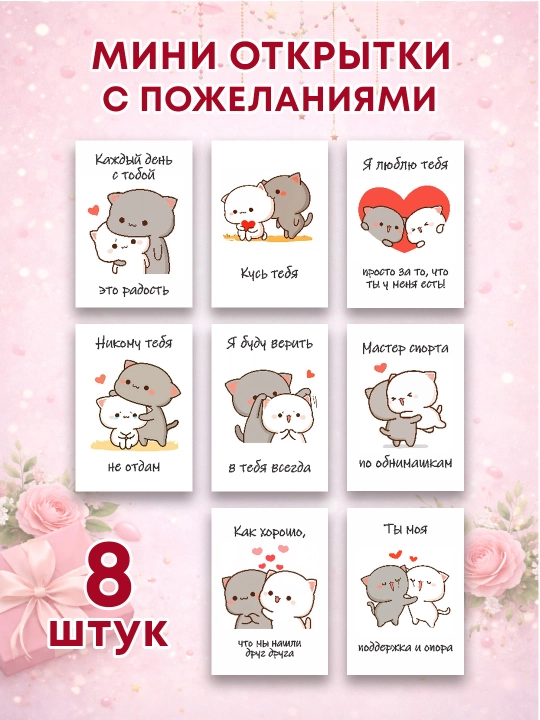 Открытки, набор мини-открыток с тёплыми фразами, 7×10 см. Открытки с днем учителя