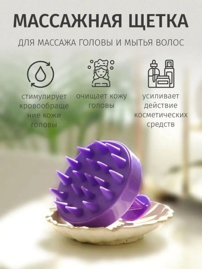Скальп-массажер для мытья головы — GRANADA-BOSHYUVISHMASSAJI-АМЕТИС
