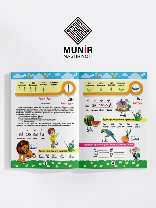 "Muallimi soniy","Muallimi Qur’on","Qoidai Bag‘dodiya","Tajvid qoidalari", "Arab husnihat"