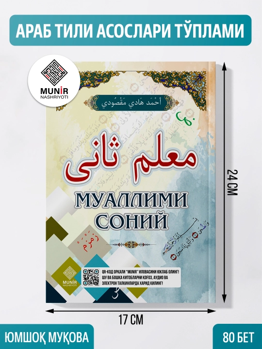 "Muallimi soniy","Muallimi Qur’on","Qoidai Bag‘dodiya","Tajvid qoidalari", "Arab husnihat" - 