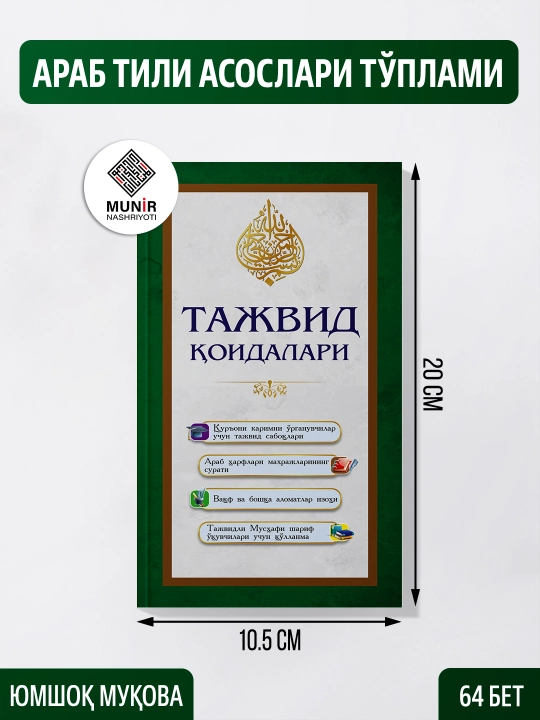 "Muallimi soniy","Muallimi Qur’on","Qoidai Bag‘dodiya","Tajvid qoidalari", "Arab husnihat" - 