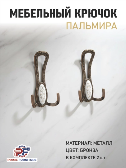 Набор вешалок "Palmira" из 2 и 3 штук — стильное решение для мебели, стен и дверей — PRMFURN-ILGAKPALMIRASTANDARTVAMINIBRONZAKUMUSHTILLA-СЕРЕБРН-Stan2d1
