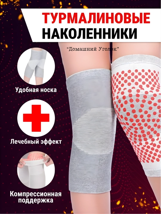 Bo‘g‘imlar uchun turmalindan tizzabandlar, davolash, isituvchi bandajlar (2 dona) - 