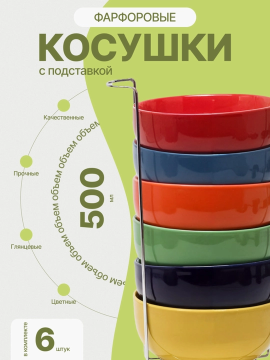 Stendli ko'p rangli kosalar to'plami, 500 ml, 6 dona - 