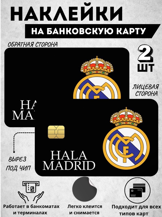 Декор карт, наклейка на банковскую карту, наклейки для карты