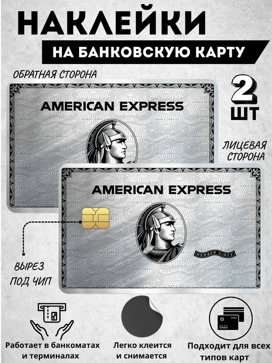 Наклейка на банковскую карту, стикер на пластиковую карту