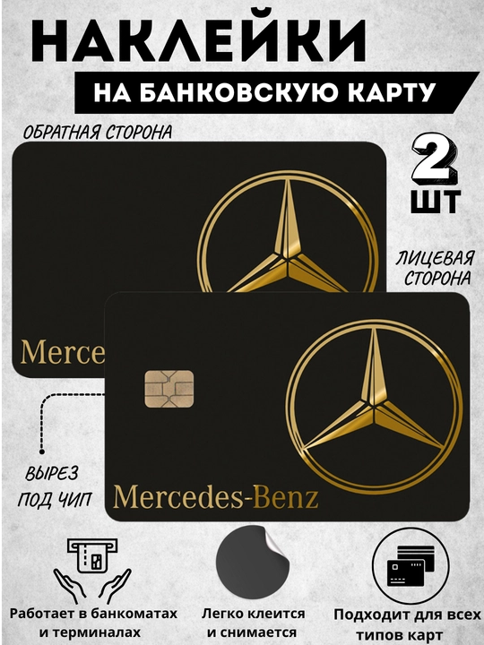 Наклейка на банковскую карту, стикер на пластиковую карту