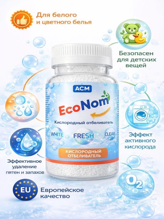 Кислородный отбеливатель EcoNom, 100 г - 