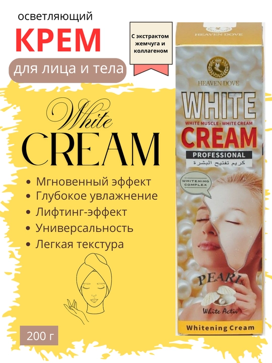 Heaven Dove Professional oqartiruvchi va namlantiruvchi krem, 200 g - 