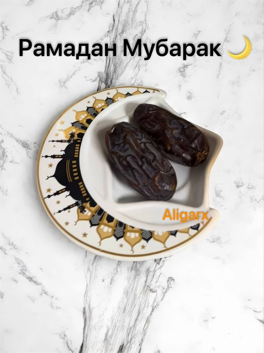 Посуда для фиников "Рамадан мубарак"