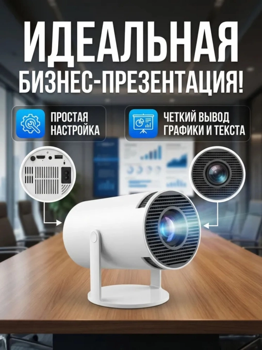 Проектор HY300 Ultra 2025 4K Smart, портативный домашний кинотеатр, Wi-Fi, Android