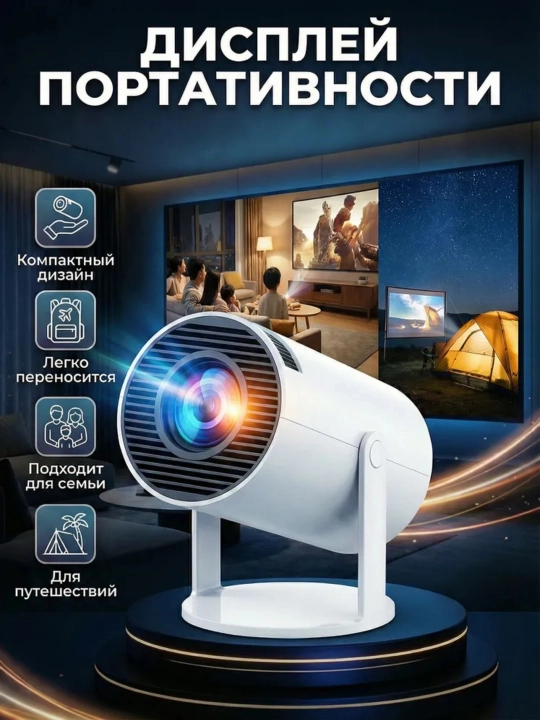 Проектор HY300 Ultra 2025 4K Smart, портативный домашний кинотеатр, Wi-Fi, Android