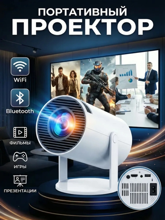 Проектор HY300 Ultra 2025 4K Smart, портативный домашний кинотеатр, Wi-Fi, Android - 