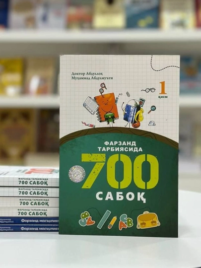 Farzand tarbiyasida 700 saboq / 100 ta amaliy tavsiya / Bolamning o‘qigisi yo‘q - 