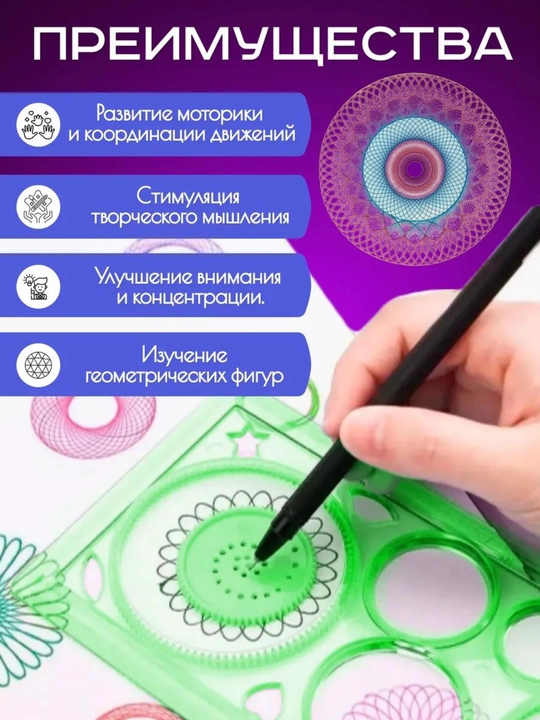 Линейка-Спирограф для учебы и творчества, линейка для улучшить мелкую моторику, 20 см 