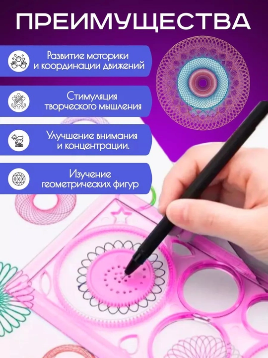Линейка-Спирограф для учебы и творчества, линейка для улучшить мелкую моторику, 20 см 