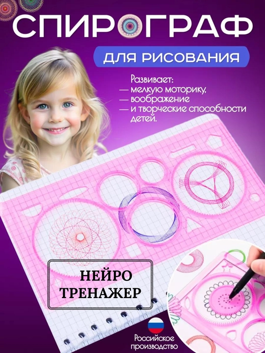 Lineyka-Spirograf o'qish va ijodkorlik uchun, lineyka miya motorikasini rivojlantiruvchi 20 sm - 