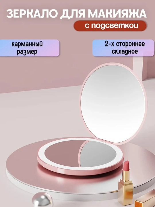 Kosmetik oyna pardoz uchun LED yoritgichli portativ