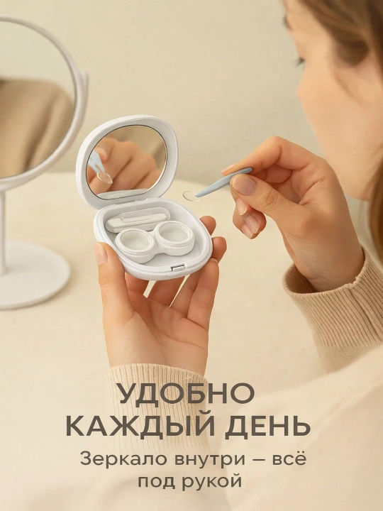 Контейнер для контактных линз Eyekan, с зеркалом, пинцетом, дорожный 