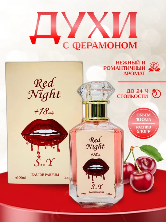 Duxi Red Night +18 женские духи с феромонами, Eau de Parfum, 100 мл