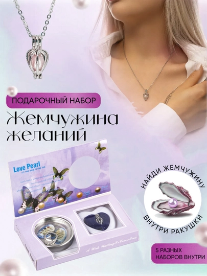 «Жемчужина любви» — коллекция натурального жемчуга и украшений внутри устрицы — 3524834-SEVGIMARVARIDI-ПРОЗР