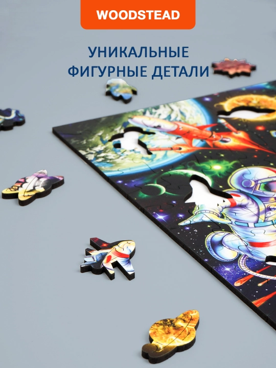 Деревянные пазлы для детей и взрослых Woodstead "Space Odyssey", 250 деталей