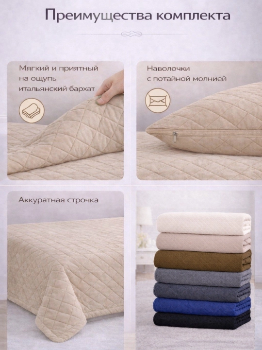 Покрывало на кровать + наволочки, двуспальный и односпальный, 215 х 240, 150 * 215, 50×70