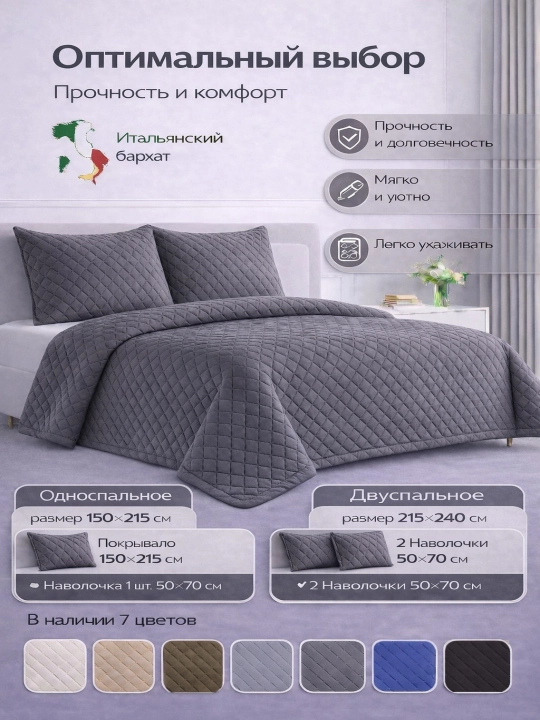 Krovat yopqichi + yostiq jildlari, Ikki kishilik, bir kishilik, 215 х 240,150*215, 50×70 - 