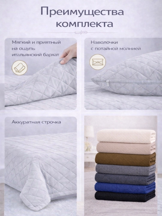 Покрывало на кровать + наволочки, двуспальный и односпальный, 215 х 240, 150 * 215, 50×70