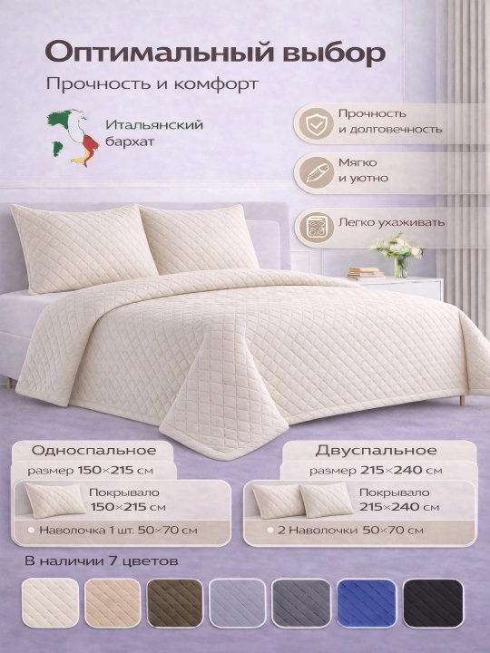 Krovat yopqichi + yostiq jildlari, Ikki kishilik, bir kishilik, 215 х 240,150*215, 50×70 - 