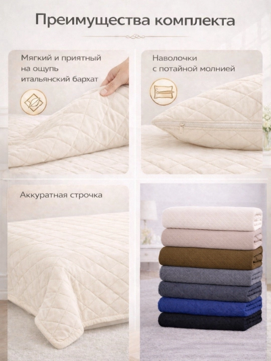 Покрывало на кровать + наволочки, двуспальный и односпальный, 215 х 240, 150 * 215, 50×70