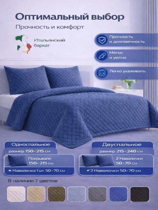 Krovat yopqichi + yostiq jildlari, Ikki kishilik, bir kishilik, 215 х 240,150*215, 50×70 - 