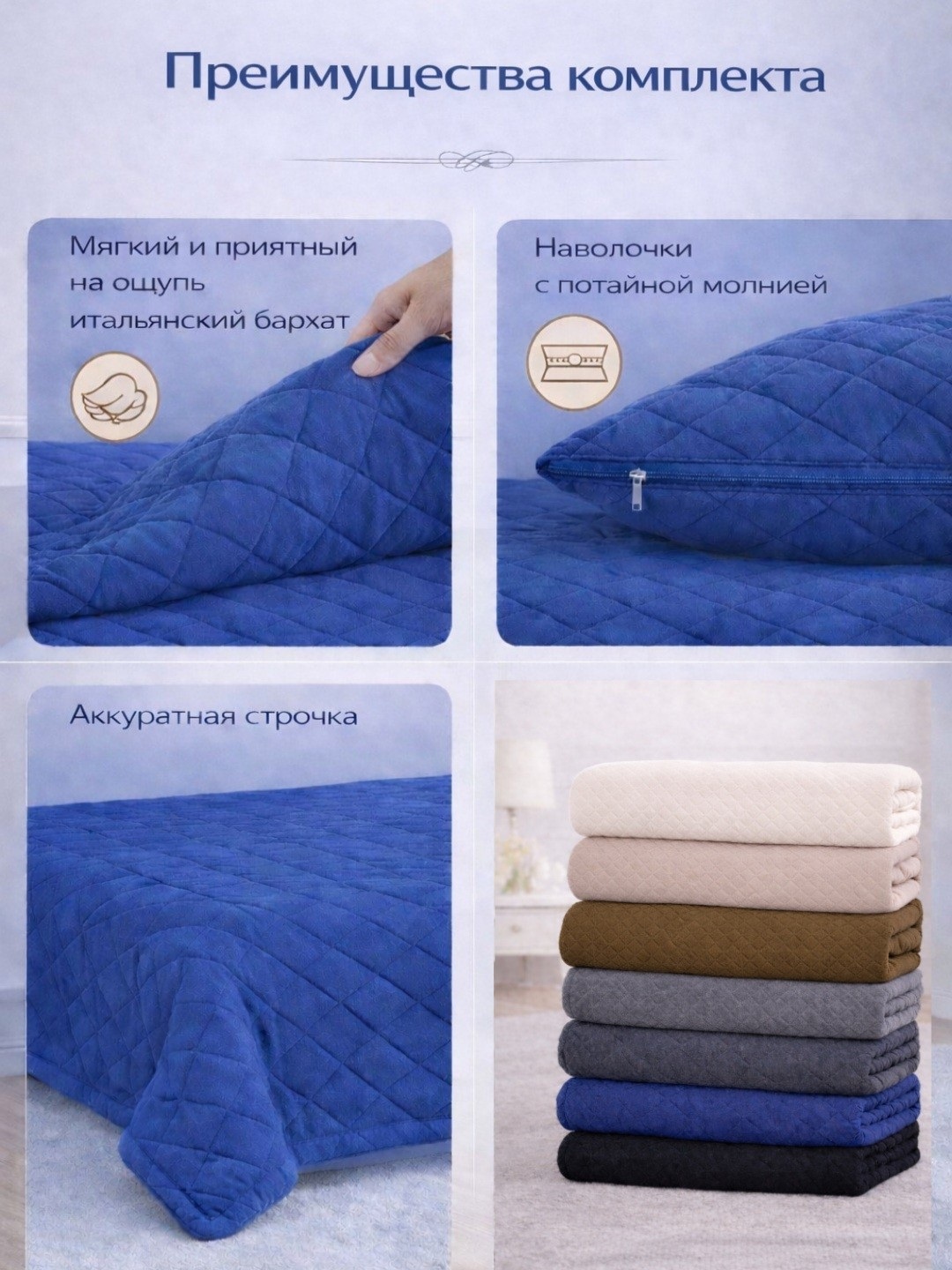 Покрывало на кровать + наволочки, двуспальный и односпальный, 215 х 240, 150 * 215, 50×70